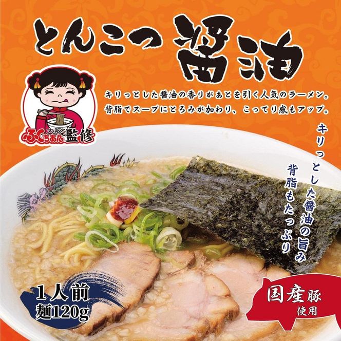 大阪ふくちぁん餃子ラーメン5種類セット 272183_AY17