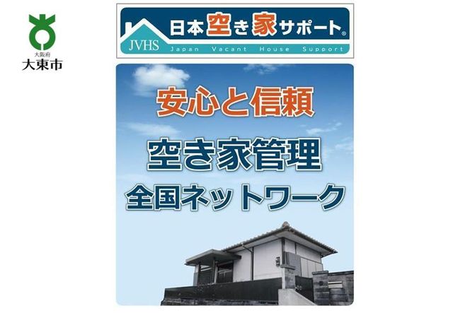 【お試し3ヶ月】空き家管理サービス（マンションプラン） 272183_BB03