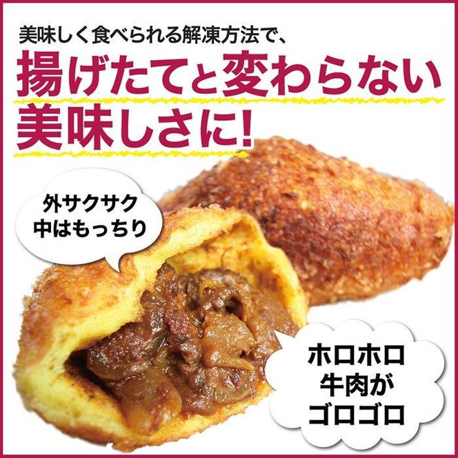 カレーパン 6個 牛肉 ゴロゴロ グランプリ 金賞受賞 272183_BG03