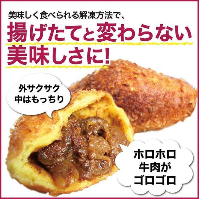 【3か月定期便】カレーパン 6個 牛肉 ゴロゴロ グランプリ 金賞受賞 272183_BG361