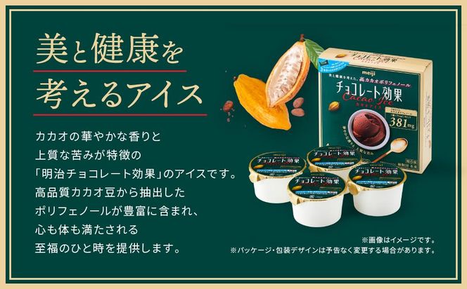 【定期便３回】明治チョコレート効果CACAOアイス　16個セット 272183_CK02