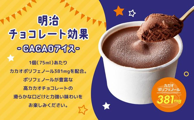 明治チョコレート効果CACAOアイス16個＋うずまきソフト2個セット 272183_CK03