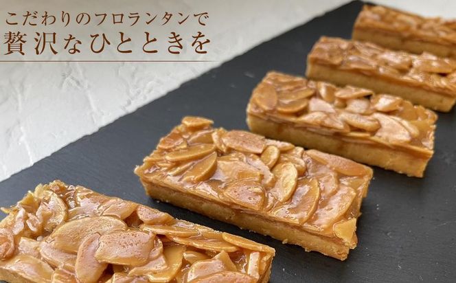 フロランタン　7個セット　洋菓子店H(アッシュ） 272183_CP02