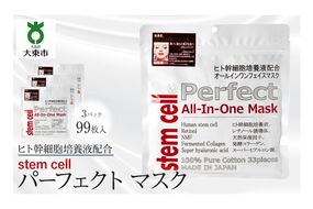 stem cell パーフェクトマスク　3袋99枚 272183_CX005