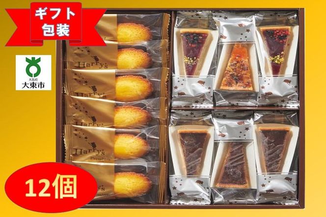 【ギフト包装対応】ハリーズプレミアム　タルト・焼き菓子１２個セット 272183_SHDYAB027