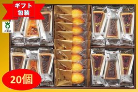 【ギフト包装対応】ハリーズプレミアム　タルト・焼き菓子２０個セット 272183_SHDYAB028