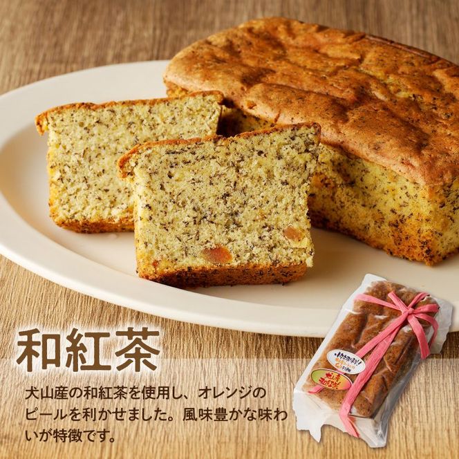 名古屋コーチンの卵を使った選べるパウンドケーキ　2本入り⑤和紅茶×抹茶 [018M09-05]