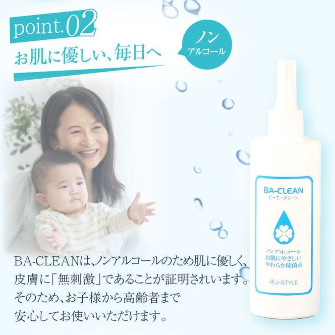 除菌・消臭剤BA-CLEAN(ビーエークリーン)小牧市ふるさと納税限定品[028J01]