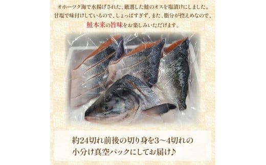 オホーツク産新巻鮭 オス 切身 約3.6～4kg ( さけ サケ 切り身 パック 小分け 真空パック 塩漬け 鮭 ムニエル 甘塩 フライ ホイル焼き ふるさと納税 魚介類 魚 海鮮 )【017-0015】