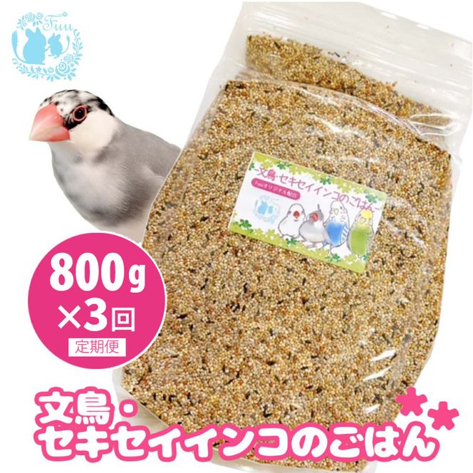 Amazon | ANIF 小鳥さんのごはん 餌 皮むき 残留農薬検査済 獣医