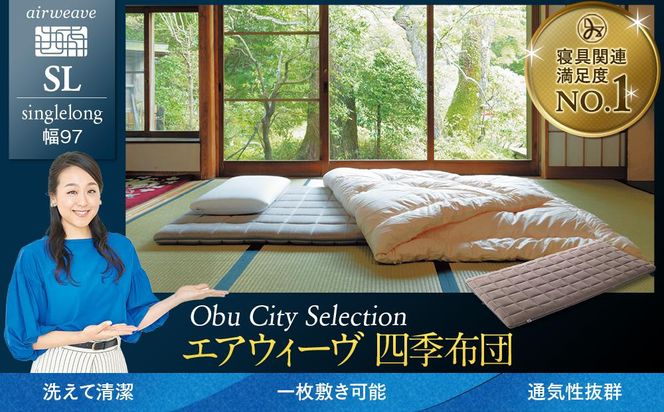 エアウィーヴ 四季布団 シングル【新品未使用品】 楽天市場】【ふるさと納税】エアウィーヴ 四季布団 ( シングル