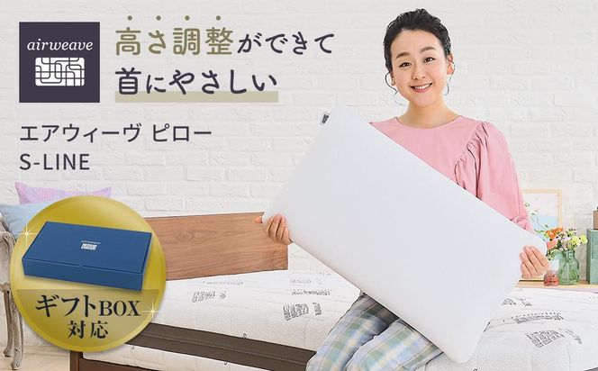 【母の日までにお届け】エアウィーヴ ピローS-LINE ギフトBOX仕様 232238_T207VC02
