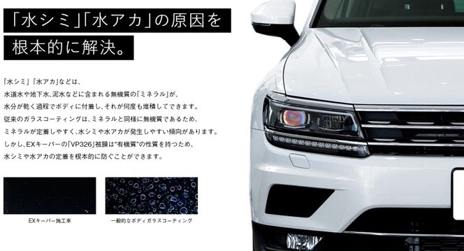 【大府店限定】手洗い洗車とカーコーティングの専門店KeePer LABOの「ＥＸキーパーＰＲＥＭＩＵＭ」コーティング券（ＳＳサイズ・Ｓサイズ） 232238_W020-PR