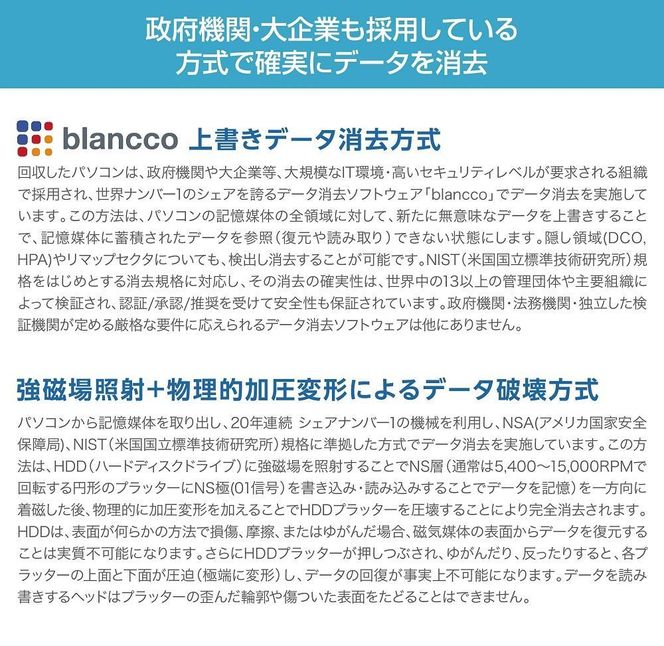 政府機関・大企業も採用している方式で確実にデータ消去！パソコン・スマホのデータ消去+宅配便リサイクル回収 232238_BY02-PR