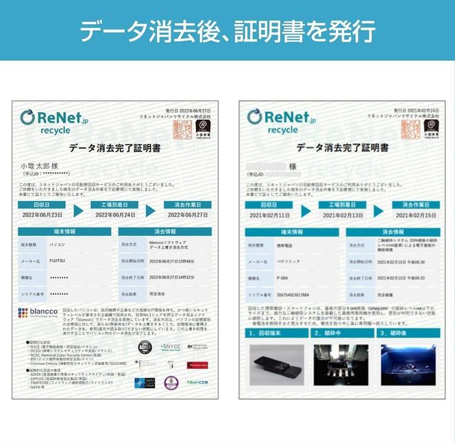 政府機関・大企業も採用している方式で確実にデータ消去！パソコン・スマホのデータ消去+宅配便リサイクル回収 232238_BY02-PR