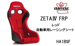 BRIDE ZETA4 FRP レッド 自動車用レーシングシート HA1BSF 232238_BJ04-PR