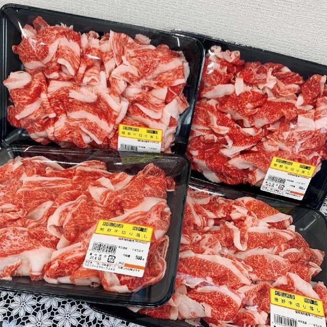 特産 黒毛和牛 熊野牛 切り落とし 2kg 500g×4 ふるさと納税 牛肉 国産 牛丼 カレー しぐれ すき焼 しゃぶしゃぶ キャンプ飯 お取り寄せ グルメ 和歌山 高野 送料無料 【iSe8】 303446_DM90007