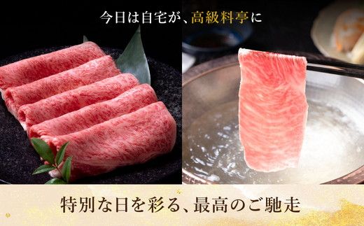 【2-153】松阪牛とろける しゃぶしゃぶ肉300g