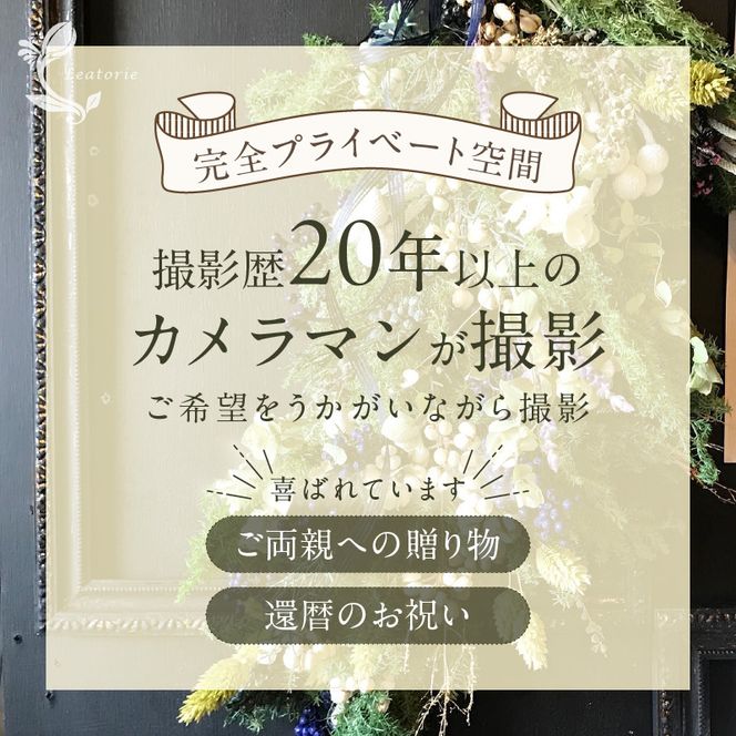 エンディングフォト（遺影）平日撮影［146M03］エンディングフォト 撮影チケット フォト 遺影 平日撮影 1回分 20 ～ 30カット 写真2L版 1枚 フォトフレーム付き 完全プライベート空間 生前撮影 家族 思い出 贈り物 還暦祝い 記念撮影 記念写真 スタジオ撮影 愛知県 小牧市 送料無料