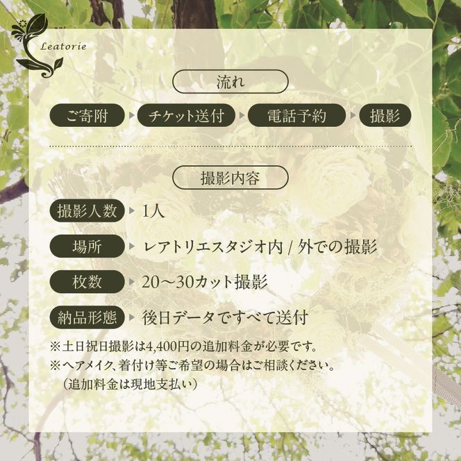 メモリアルフォト、プロフィール（1人）平日撮影［146M04］メモリアルフォト 撮影チケット フォト プロフィール 1人 平日撮影 ポートレート SNS ビジネスプロフィール写真 入園 卒園 入学 卒業 就職 結婚 趣味 スポーツ写真 思い出 写真撮影 スタジオ撮影 完全プライベート空間 愛知県 小牧市 送料無料