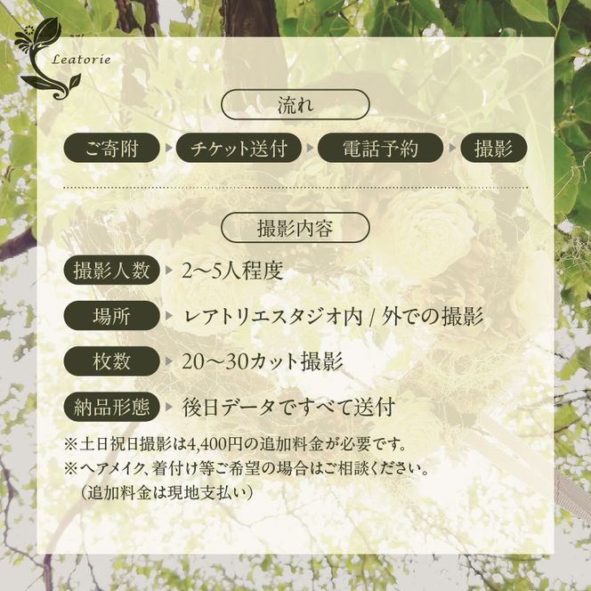 メモリアルフォト、プロフィール（2～5人）平日撮影［146M05］メモリアルフォト 撮影チケット プロフィール 2 ～ 5人 平日撮影 フォト ポートレート SNS ビジネスプロフィール写真 入園 卒園 入学 卒業 就職 結婚 スポーツ写真 思い出 写真撮影 スタジオ撮影 完全プライベート空間 愛知県 小牧市 送料無料