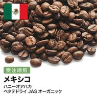 コーヒー豆 #262 メキシコ ハニーオアハカ ペタテドライ JASオーガニック 受注焙煎！310g 珈琲豆  自家焙煎 272183_BG399