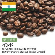 コーヒー豆 #266 インド SEVENTH HEAVEN ポアブス ビオダイナミック 受注焙煎！310g 珈琲豆  自家焙煎 272183_BG403