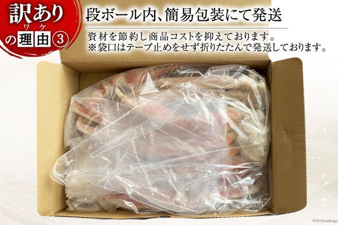 【年内配送 12/15まで受付】訳あり ボイル ずわいがに 肩付き脚 総重量1kg [カネダイ 宮城県 気仙沼市 20564325_CF03] カニ かに ズワイガニ ずわい蟹 ズワイ蟹 ずわい ズワイ 蟹 カニ カニ脚 蟹脚 不揃い 規格外 海鮮 ご褒美