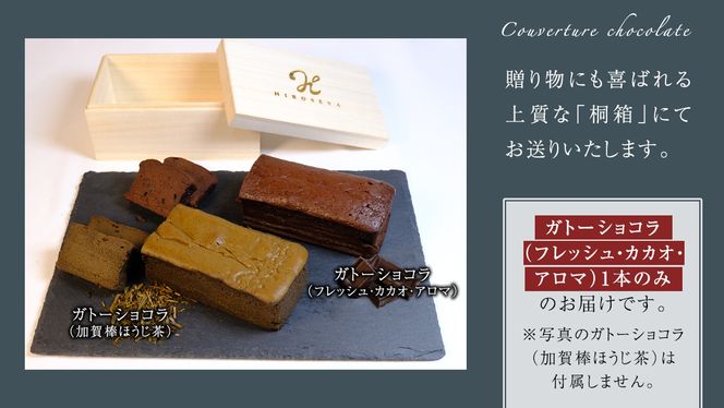 ガトーショコラ フレッシュ・カカオ・アロマ チョコレート チョコ ガトーショコラ テリーヌショコラ スイーツ デザート 高級 ギフト 贈り物 お礼 プレゼント 手土産 お菓子 [DJ64-NT]