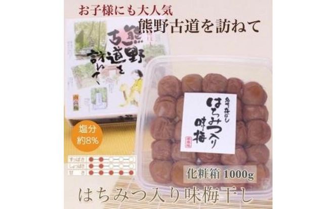  【贈答用】紀州南高梅 はちみつ入り味梅 1000g 化粧箱入 【US5】 303446_CB90002