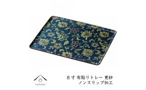 カラートレー 長手盆 24cm 更紗（さらさ）【YG45】 303446_CC140