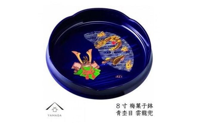 菓子鉢 梅型 青杢目 雲龍兜 24cm【YG66】 303446_CC161