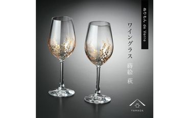 紀州漆器 ワイングラス ナチュラル 萩 ペア 2個セット【YG146】 303446_CC261