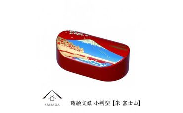 紀州漆器 文鎮 ペーパーウェイト 小判型 朱 富士山【YG155】 303446_CC269VC01