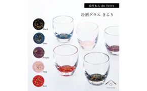 紀州漆器 冷酒グラス きらり 5色セット【YG175】 303446_CC284