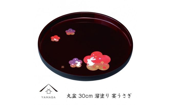 丸盆 溜 宴うさぎ 30cm 工芸品 漆器 海南市【YG191】 303446_CC299