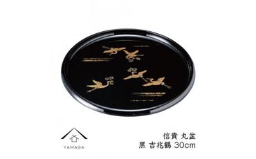 信貴 丸盆 黒 吉兆鶴 30cm 工芸品 漆器 海南市【YG208】 303446_CC315