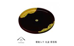 【菊紋入】丸盆 雲居路 30cm【YG230】 303446_CC330VC01