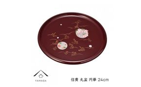 信貴 丸盆 24cm 円華【YG237】 303446_CC334