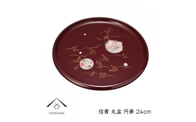 信貴 丸盆 24cm 円華【YG237】 303446_CC334