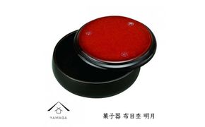 菓子器 布目杢 明月 21cm【YG252】 303446_CC345