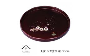 丸盆 玉虫塗 桜 30cm【YG256】 303446_CC349