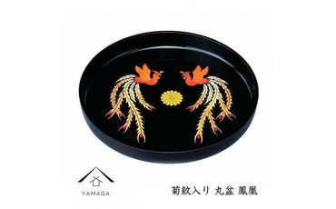 丸盆 黒 鳳凰 菊紋入 32cm[YG258] 303446