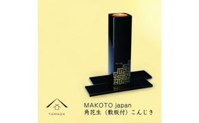 MAKOTO japan 角花生（敷板付） こんじき【YG293】 303446_CC375