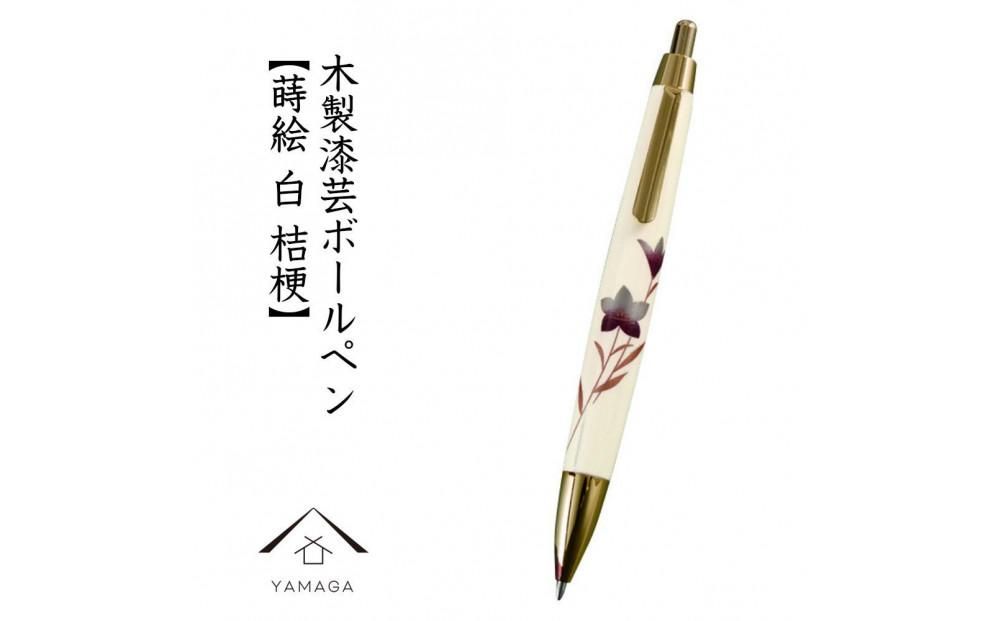 木製ボールペン 白 蒔絵 桔梗(桐箱入)[YG302] 303446_CC380VC04