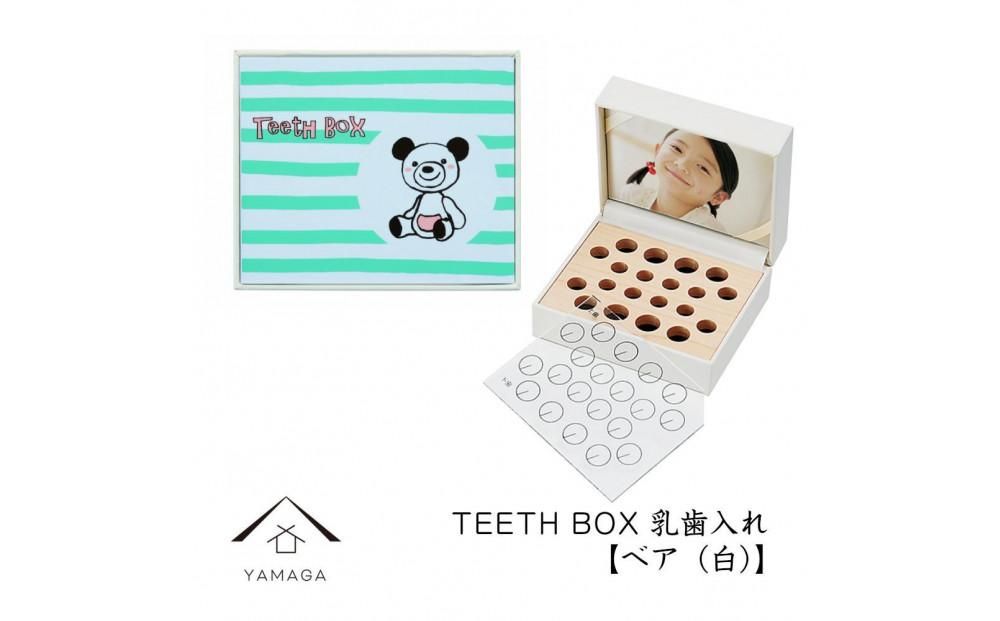 [乳歯入れ] TEETH BOX ティースボックス ベア(白)[YG317] 303446_CC387VC01