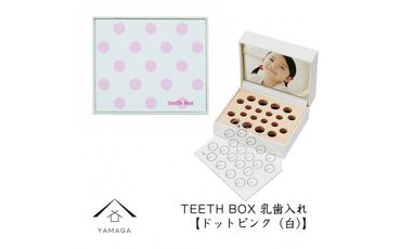 【乳歯入れ】 TEETH BOX ティースボックス ドットピンク（白）【YG319】 303446_CC387VC03