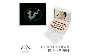 【乳歯入れ】 TEETH BOX ティースボックス 干支シリーズ 辰 （黒 蒔絵）【YG328】 303446_CC387VC12