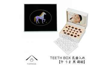 【乳歯入れ】 TEETH BOX ティースボックス 干支シリーズ 午 （黒 蒔絵）【YG330】 303446_CC387VC14