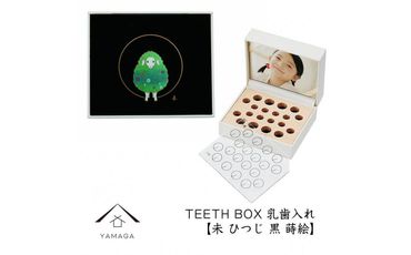 【乳歯入れ】 TEETH BOX ティースボックス 干支シリーズ 未 （黒 蒔絵）【YG331】 303446_CC387VC15